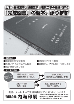 ー市販ファイルの箔押し製本 ー図面折り、 大判コピーも承ります ー電子