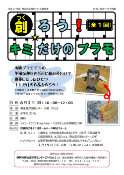 市販プラモデルの 半端な部材を自由に組み合わせて 世界にたったひとつ