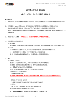 ベーシック・パイロット共通ルール (PDF/666KB)