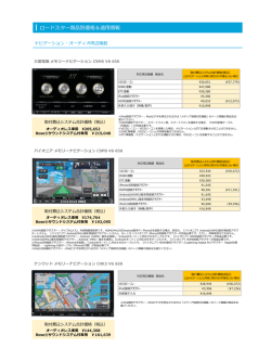 ロードスター商品別価格＆適用情報
