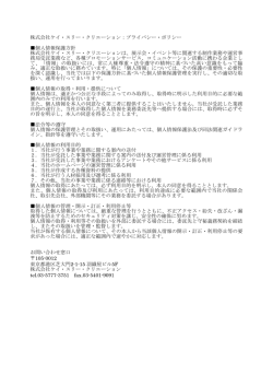 プライバシーポリシー - 展示会・イベントの企画・施工のケイスリー