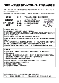 フリマ in 茨城空港スカイスリーフェスタ参加者募集