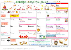 道の駅おおた 11月イベントカレンダー