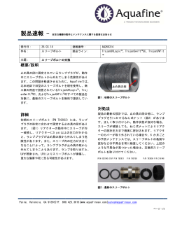 製品速 速報 - - Aquafine