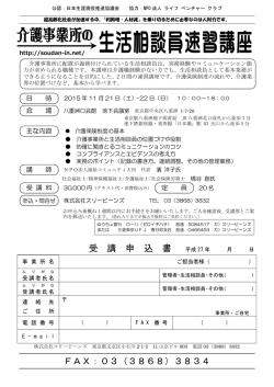 受 講 申 込 書 FAX：03（3868）3834