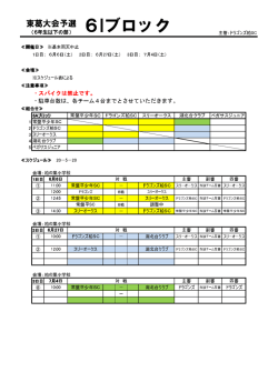 試合スケジュール - 常盤平少年サッカークラブ