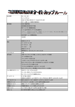 試合時間 4分ー1分ー4分 ランニングタイム ※各ピリオド残り10秒は