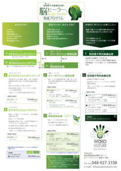 伝授プログラムPDFダウンロード