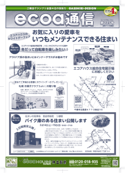 ホゥィトデ一つェア いつもメンテナンスできる住まい