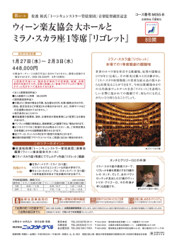 詳細はPDF - ニッコウトラベル
