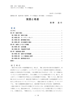 貧困と格差 - 國學院大學