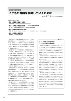 子どもの貧困を根絶していくために