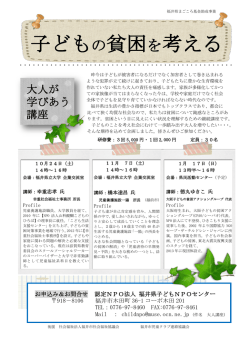 子どもの貧困を考える - 福井市社会福祉協議会