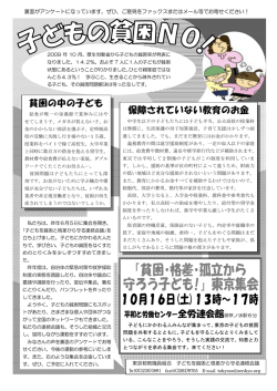 貧困の中の子ども 保障されていない教育のお金