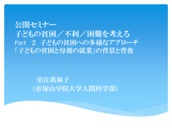 子どもの貧困と母親の就業