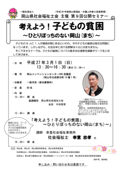公開セミナー（チラシ）