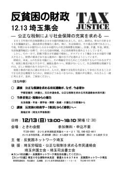 反貧困の財政