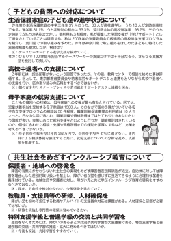 子どもの貧困への対応について 共生社会をめざすインクルーシブ教育