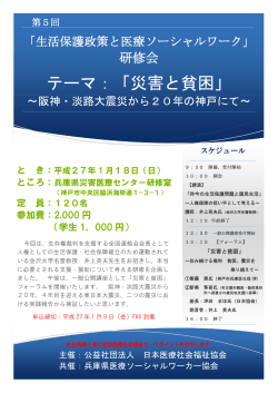 テーマ：「災害と貧困」 - 日本医療社会事業協会