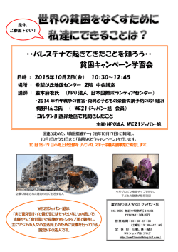 ・・パレスチナで起きてきたことを知ろう・・ 貧困キャンペーン学習会