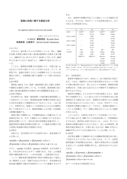 貧困と自殺に関する実証分析