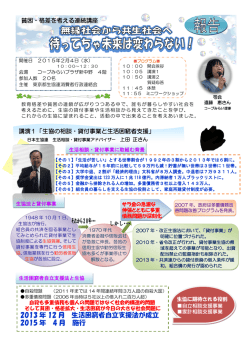 貧困・格差を考える連続講座 - 東京都生活協同組合連合会