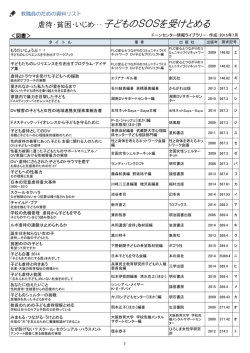 虐待・貧困・いじめ・・・子どものSOSを受けとめる