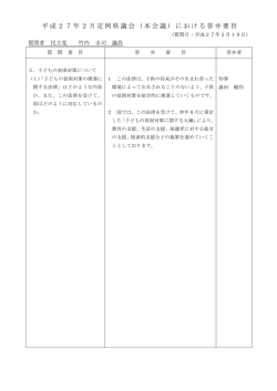 子どもの貧困対策について