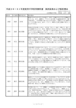 中学校用教科書採択理由 - 大宮開成中学・高等学校