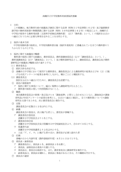 清瀬市立中学校教科用図書採択要綱（PDF:189 KB）