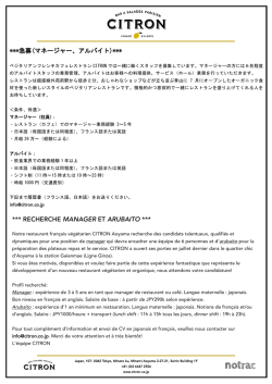 フレンチレストランのマネージャーとアルバイト