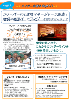 フリーバード元現地マネージャーが店主！