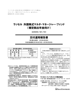 ラッセル 外国株式マルチ・マネージャー・ファンド （確定拠出年金向け