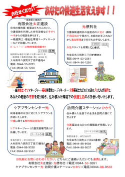 一級建築士・ケアマネージャー・福祉住環境