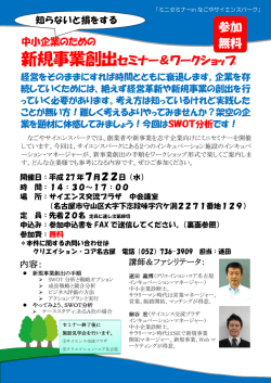 詳細はこちら（PDF） - 公益財団法人 名古屋産業振興公社