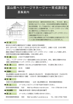 富山県ヘリテージマネージャー育成講習会