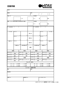 スコアカード - 長野県ドッジボール協会