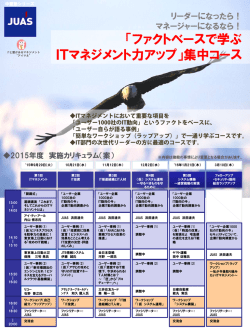 リーダーになったら！ マネージャーになるなら！ 「ファクトベースで学ぶ IT