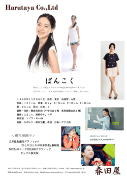 PROFILE - 株式会社春田屋
