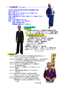 分部綱男 Profile