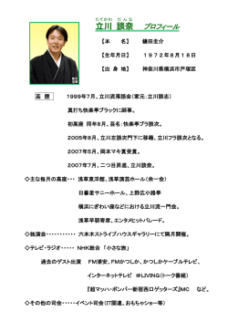 プリント用プロフィールはこちら