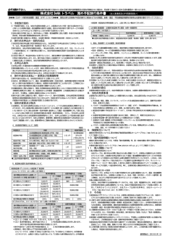 株式会社DeNA トラベル 海外手配旅行条件書