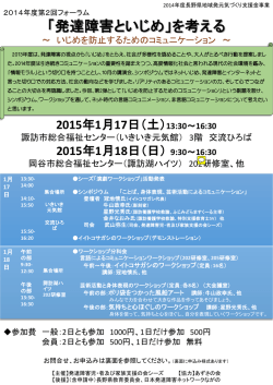 フォーラム_20150117-18チラシ