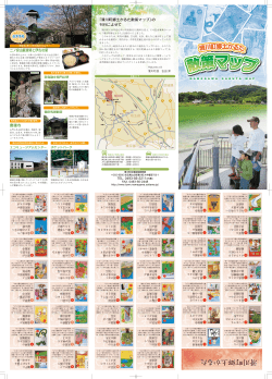 散策マップ - 滑川タウンガイド ｜ 滑川町観光協会