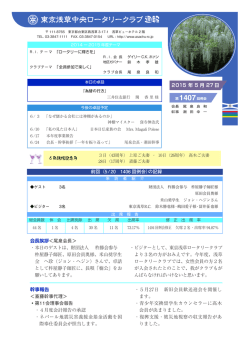 東京浅草中央ロータリークラブ - fujiprinter top page