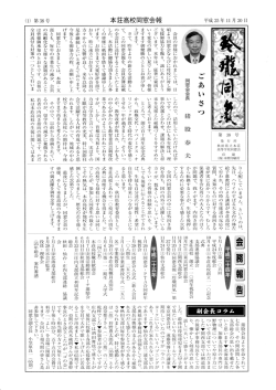 H25年 - 本荘高校東京同窓会