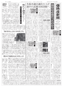 雄 鶏 屋 新 聞 - e-net