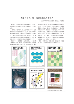 表紙デザイン第一次審査結果のご報告