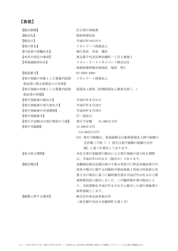 訂正発行登録書（PDF:0.1MB）