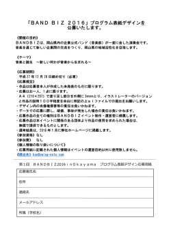 プログラム表紙デザインを 公募いたします。 - SWING-NOTE